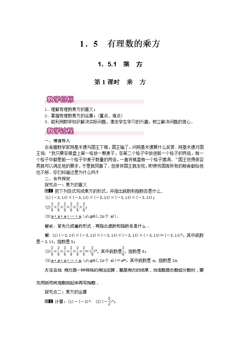2020年人教版七年级数学上册：1.5.1 第1课时 乘方1 精品教案设计01