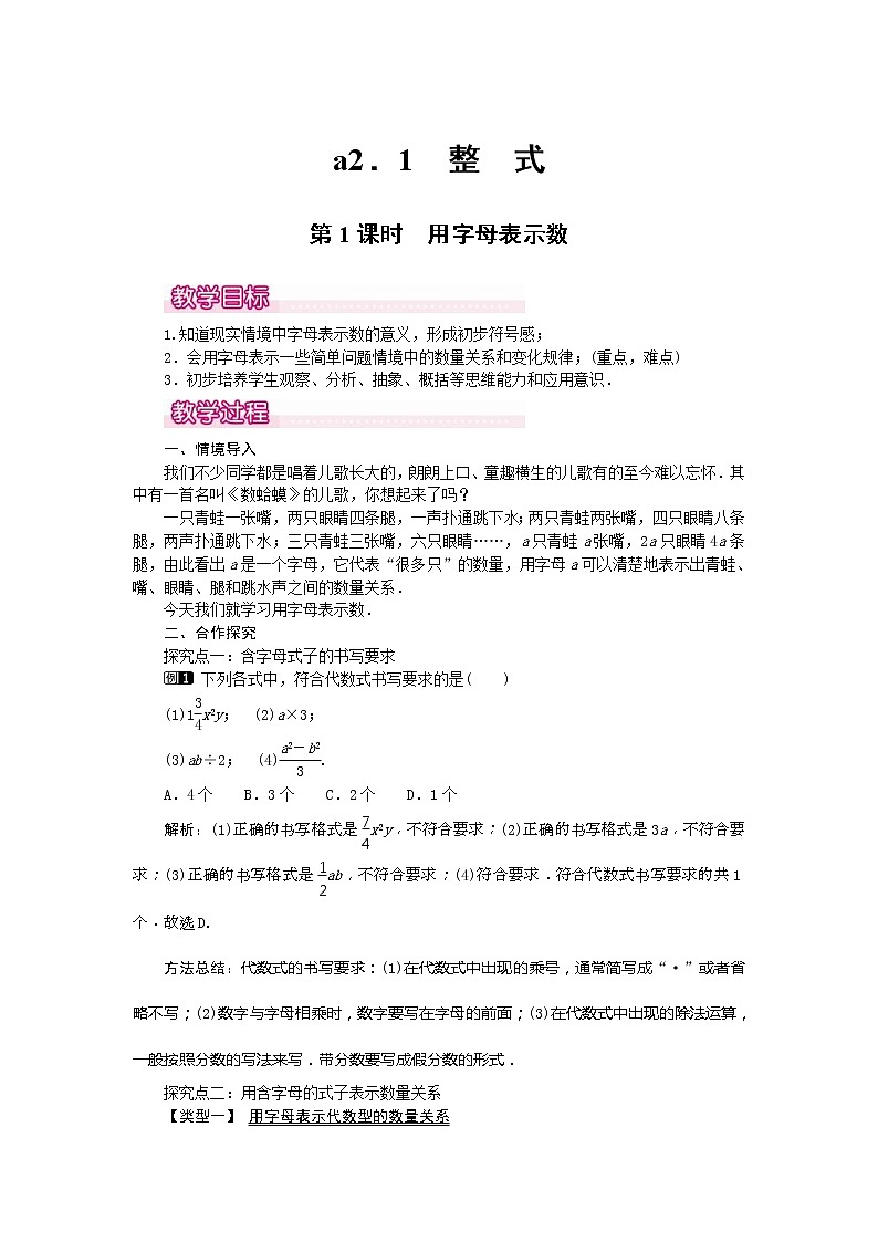 2020年人教版七年级数学上册：2.1 第1课时 用字母表示数1 精品教案设计01
