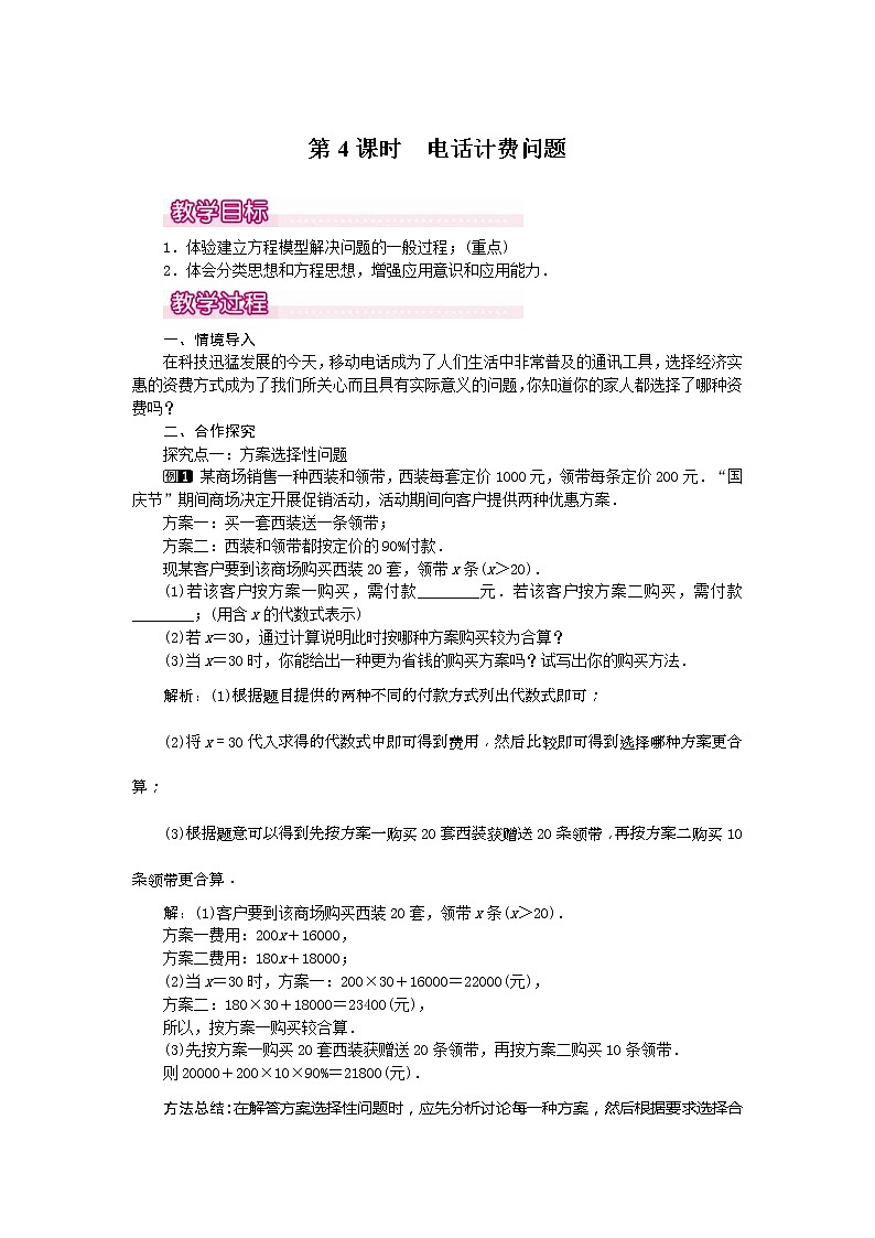 2020年人教版七年级数学上册：3.4 第4课时 电话计费问题1 精品教案设计第1页