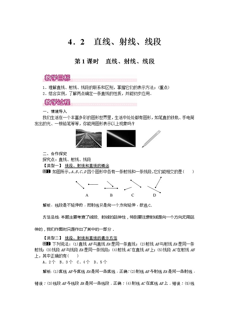 2020年人教版七年级数学上册：4.2 第1课时 直线、射线、线段1 精品教案设计第1页