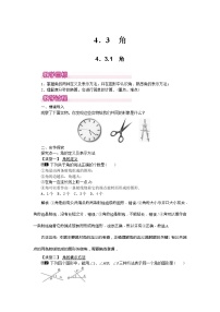 人教版七年级上册4.3.1 角教案