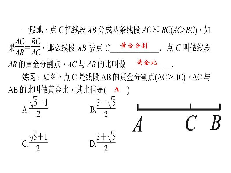 2020年北师大版九年级数学上册课件：4.4探索三角形相似的条件 第4课时 黄金分割03