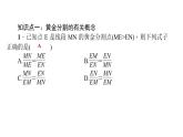 2020年北师大版九年级数学上册课件：4.4探索三角形相似的条件 第4课时 黄金分割