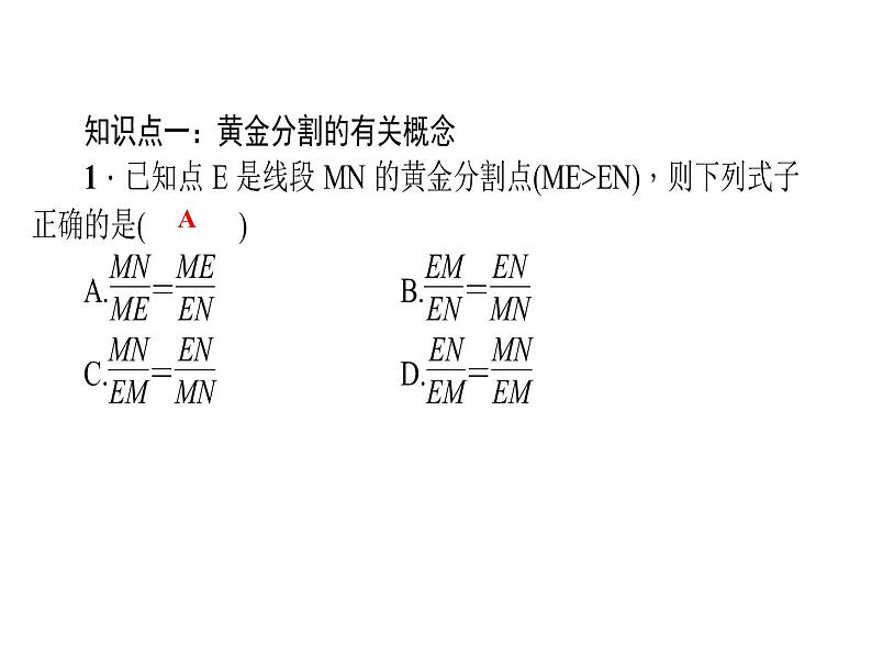 2020年北师大版九年级数学上册课件：4.4探索三角形相似的条件 第4课时 黄金分割05