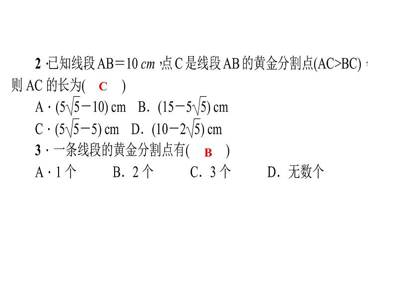 2020年北师大版九年级数学上册课件：4.4探索三角形相似的条件 第4课时 黄金分割06