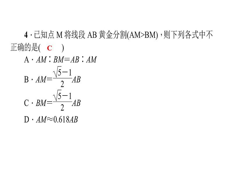 2020年北师大版九年级数学上册课件：4.4探索三角形相似的条件 第4课时 黄金分割07