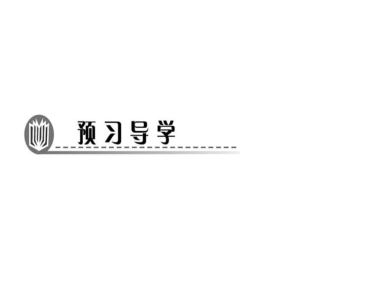 2020年北师大版九年级数学上册课件：4.6利用相似三角形测高第2页