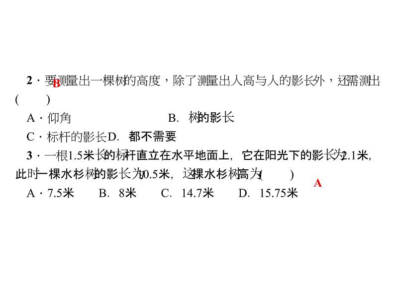 2020年北师大版九年级数学上册课件：4.6利用相似三角形测高第6页