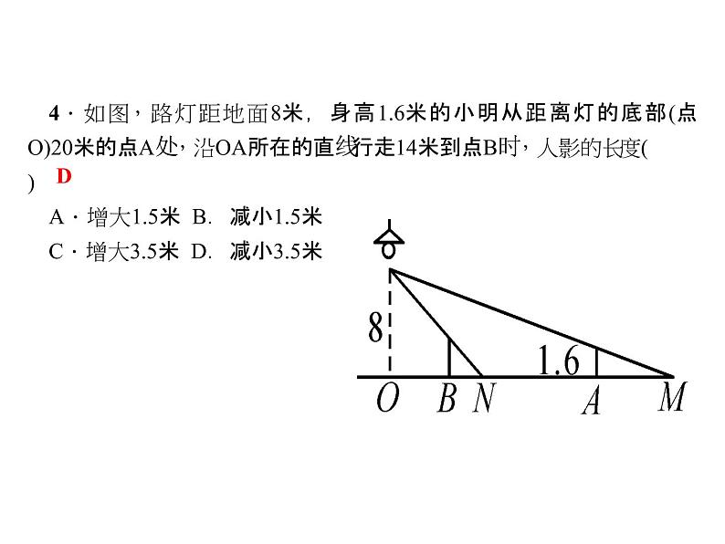 2020年北师大版九年级数学上册课件：4.6利用相似三角形测高第7页