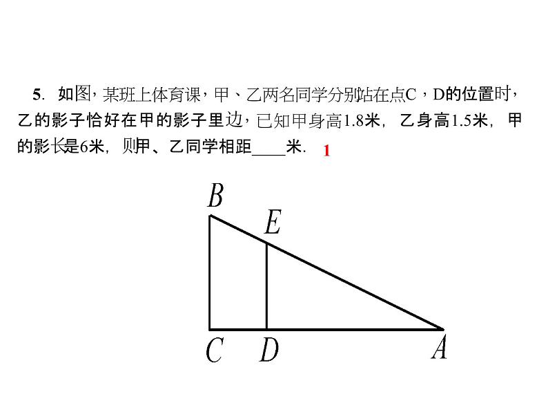 2020年北师大版九年级数学上册课件：4.6利用相似三角形测高第8页