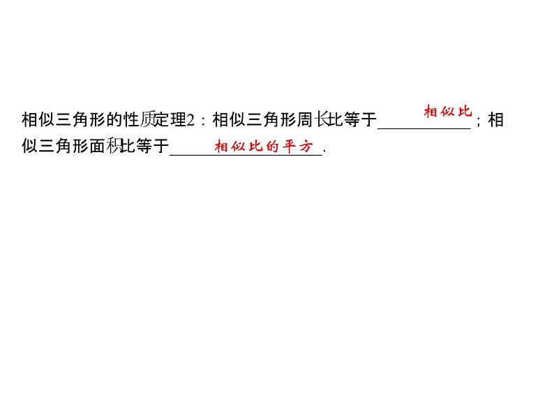 2020年北师大版九年级数学上册课件：4.7相似三角形的性质 第2课时 相似三角形的周长比和面积比03