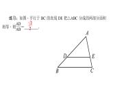 2020年北师大版九年级数学上册课件：4.7相似三角形的性质 第2课时 相似三角形的周长比和面积比