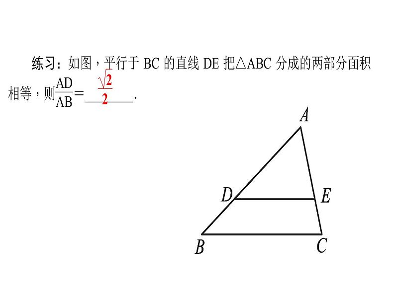 2020年北师大版九年级数学上册课件：4.7相似三角形的性质 第2课时 相似三角形的周长比和面积比04