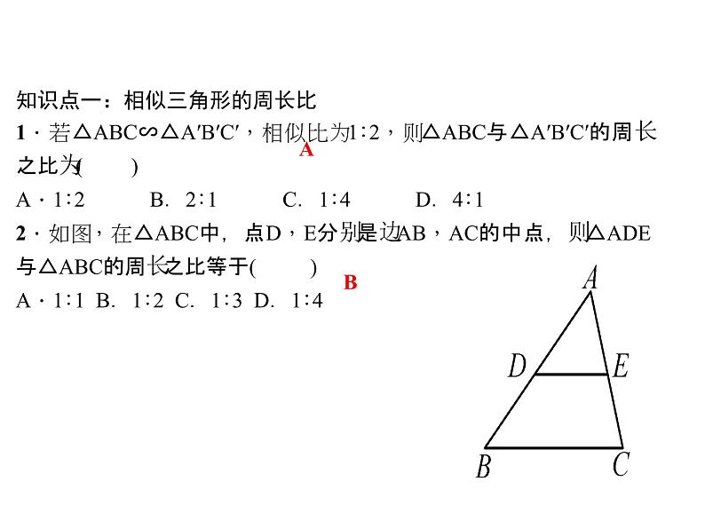 2020年北师大版九年级数学上册课件：4.7相似三角形的性质 第2课时 相似三角形的周长比和面积比06