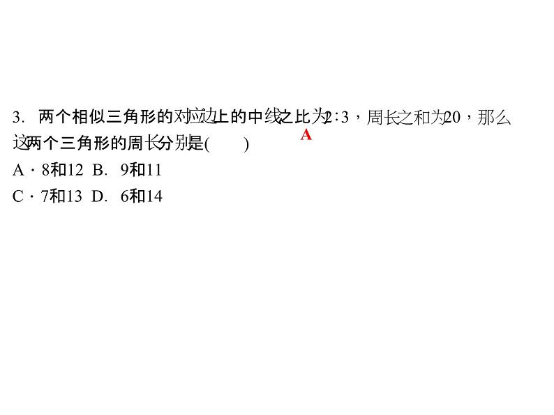 2020年北师大版九年级数学上册课件：4.7相似三角形的性质 第2课时 相似三角形的周长比和面积比07