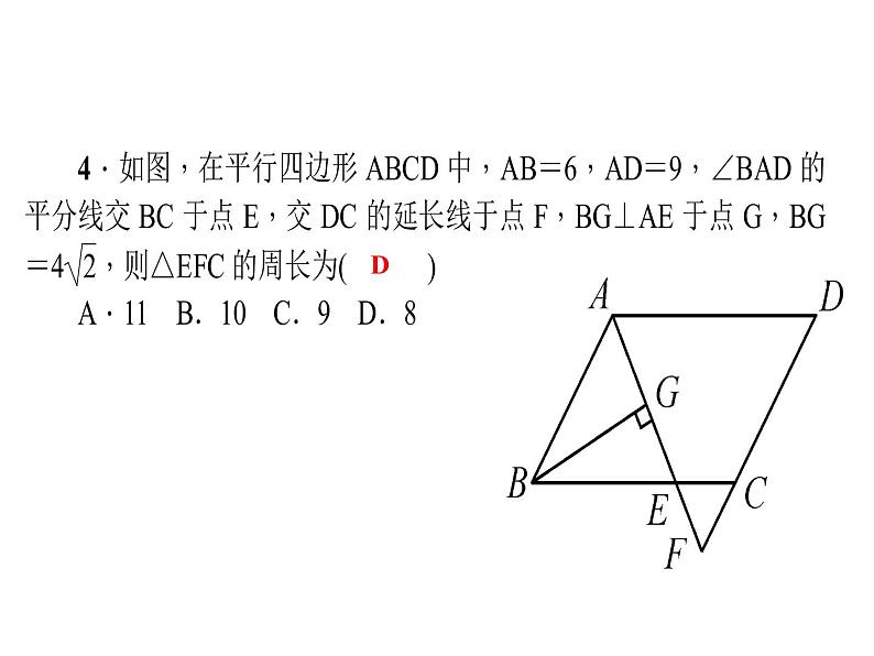 2020年北师大版九年级数学上册课件：4.7相似三角形的性质 第2课时 相似三角形的周长比和面积比08