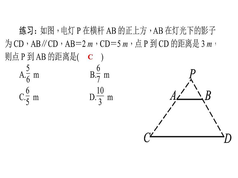 2020年北师大版九年级数学上册课件：4.7相似三角形的性质 第1课时 相似三角形对应线段的比04