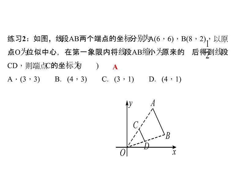 2020年北师大版九年级数学上册课件：4.8 图形的位似06