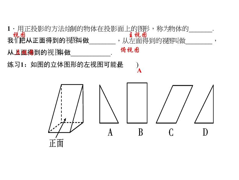 2020年北师大版九年级数学上册课件：5.2 视图 第1课时 简单图形的三视图03