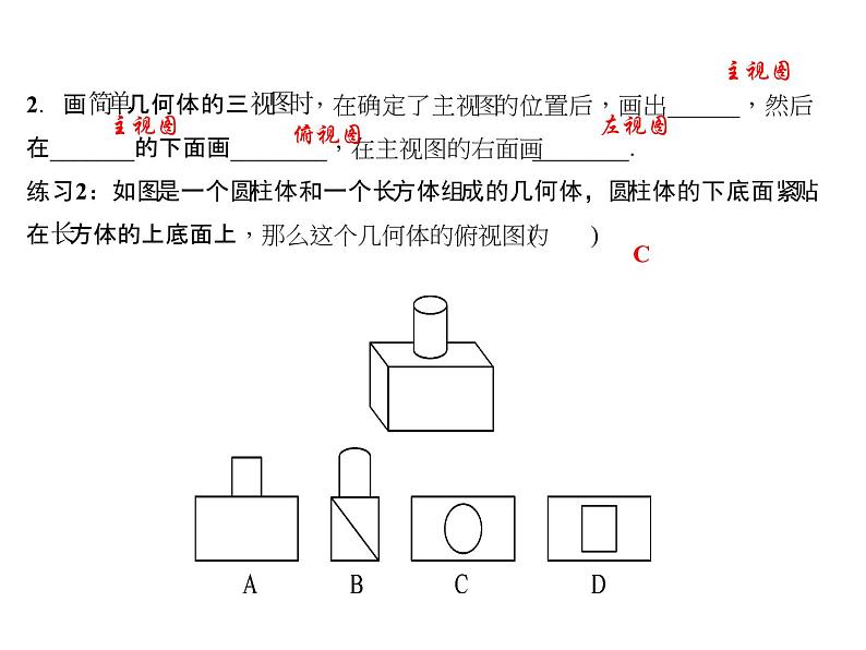 2020年北师大版九年级数学上册课件：5.2 视图 第1课时 简单图形的三视图04