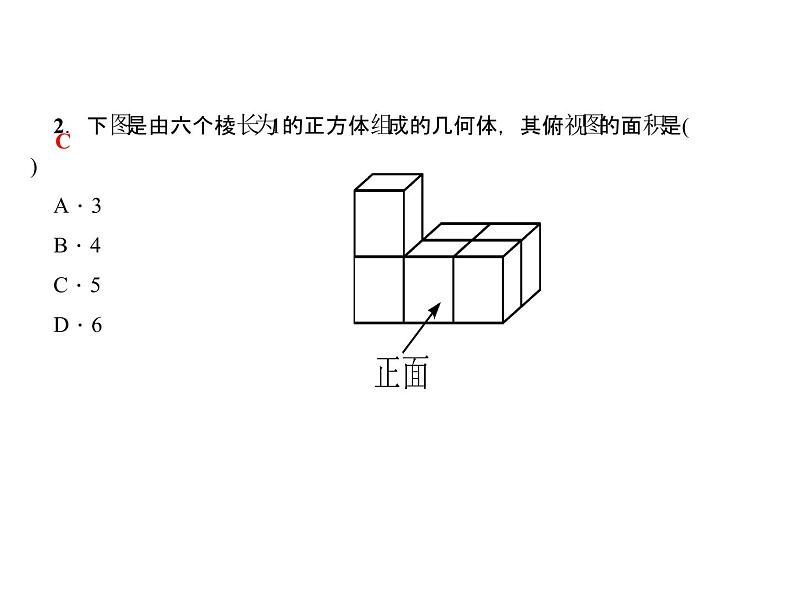 2020年北师大版九年级数学上册课件：5.2 视图 第1课时 简单图形的三视图07