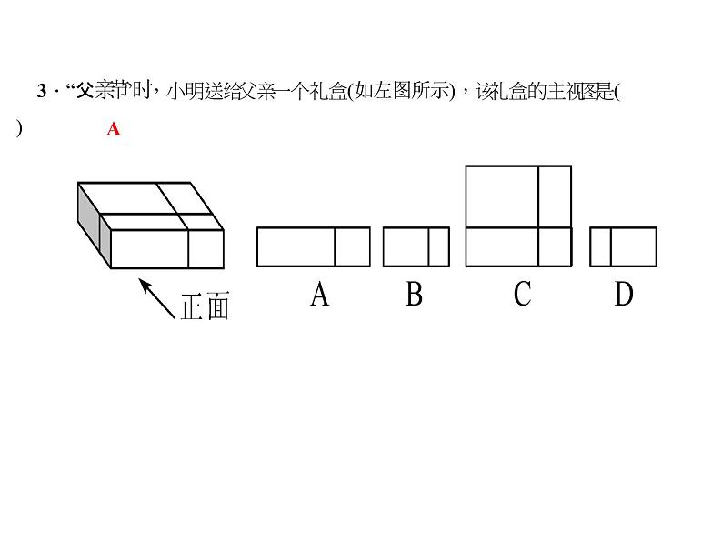 2020年北师大版九年级数学上册课件：5.2 视图 第1课时 简单图形的三视图08