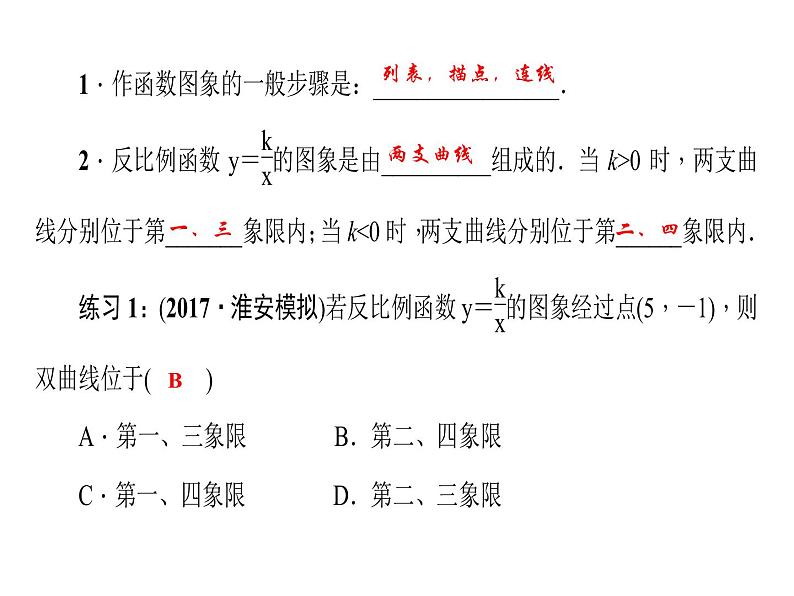 2020年北师大版九年级数学上册课件：6.2 反比例函数的图象与性质 第1课时 反比例函数的图象03