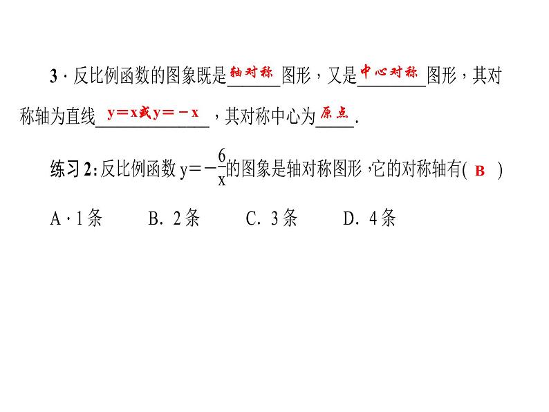 2020年北师大版九年级数学上册课件：6.2 反比例函数的图象与性质 第1课时 反比例函数的图象04