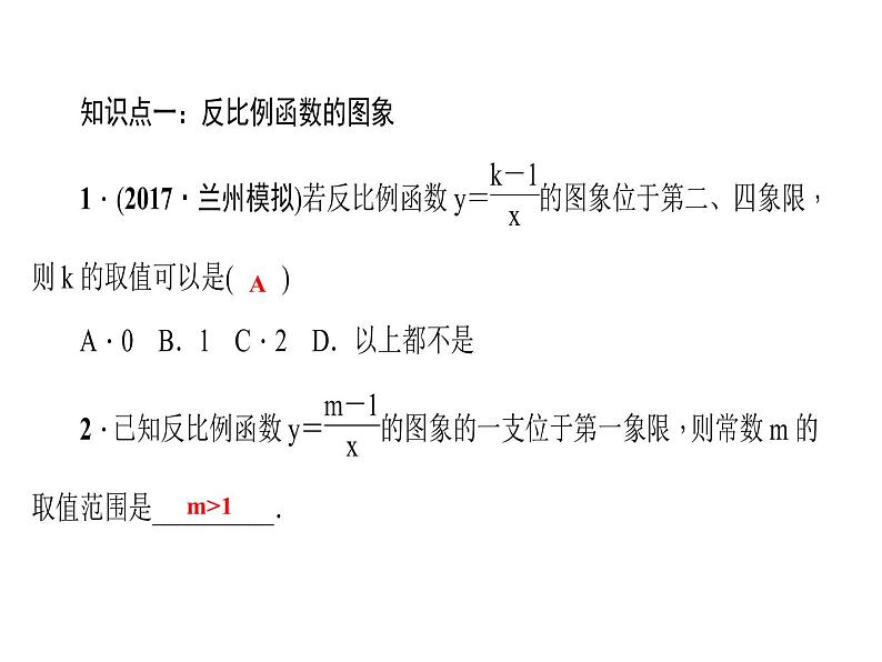 2020年北师大版九年级数学上册课件：6.2 反比例函数的图象与性质 第1课时 反比例函数的图象06