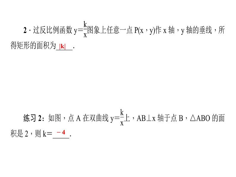 2020年北师大版九年级数学上册课件：6.2 反比例函数的图象与性质 第2课时 反比例函数的性质04