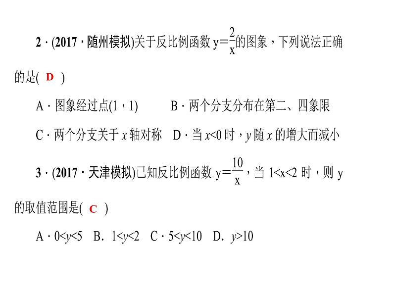 2020年北师大版九年级数学上册课件：6.2 反比例函数的图象与性质 第2课时 反比例函数的性质07