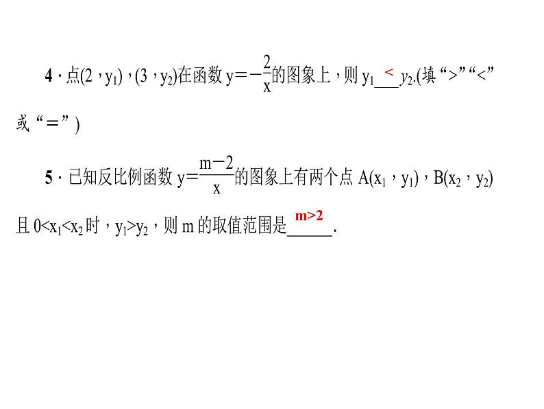 2020年北师大版九年级数学上册课件：6.2 反比例函数的图象与性质 第2课时 反比例函数的性质08