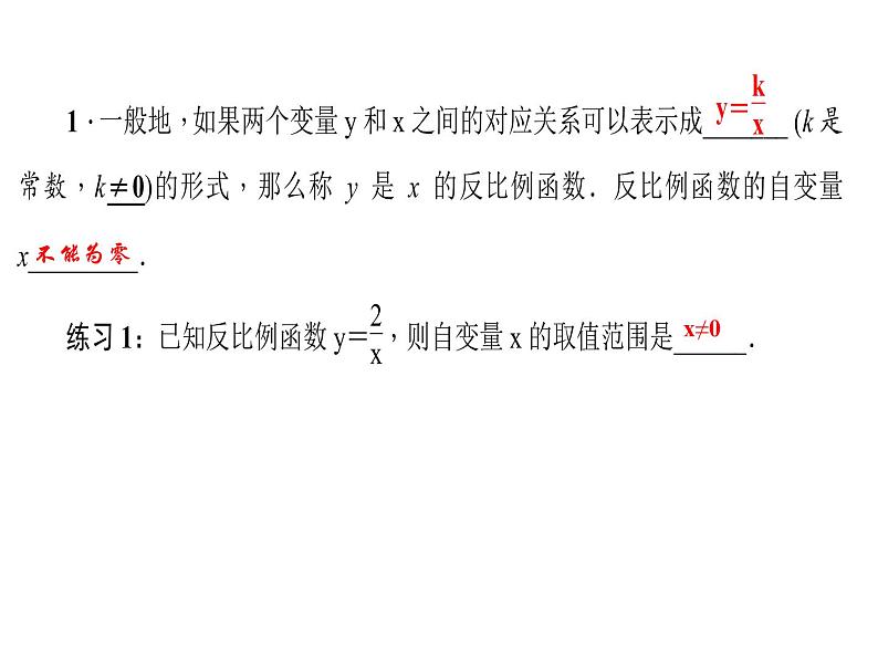 2020年北师大版九年级数学上册课件：6.1 反比例函数03