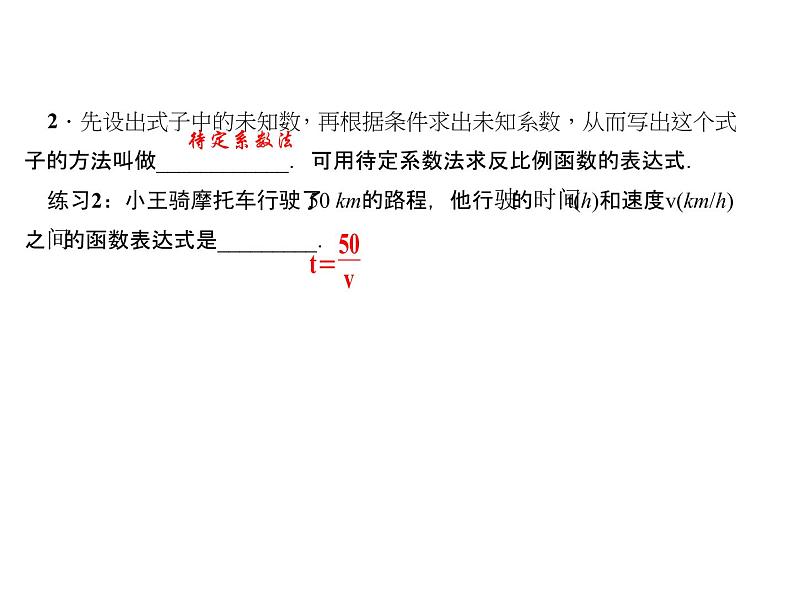 2020年北师大版九年级数学上册课件：6.1 反比例函数04