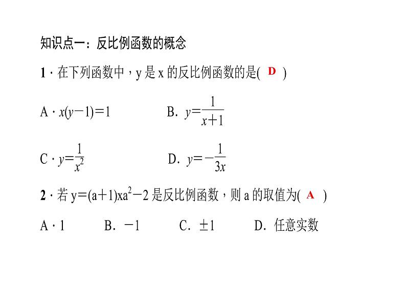 2020年北师大版九年级数学上册课件：6.1 反比例函数06