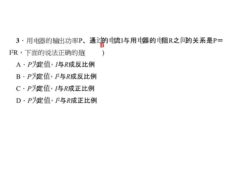 2020年北师大版九年级数学上册课件：6.1 反比例函数07