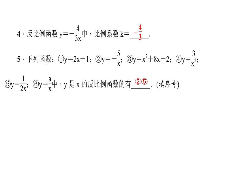 2020年北师大版九年级数学上册课件：6.1 反比例函数08