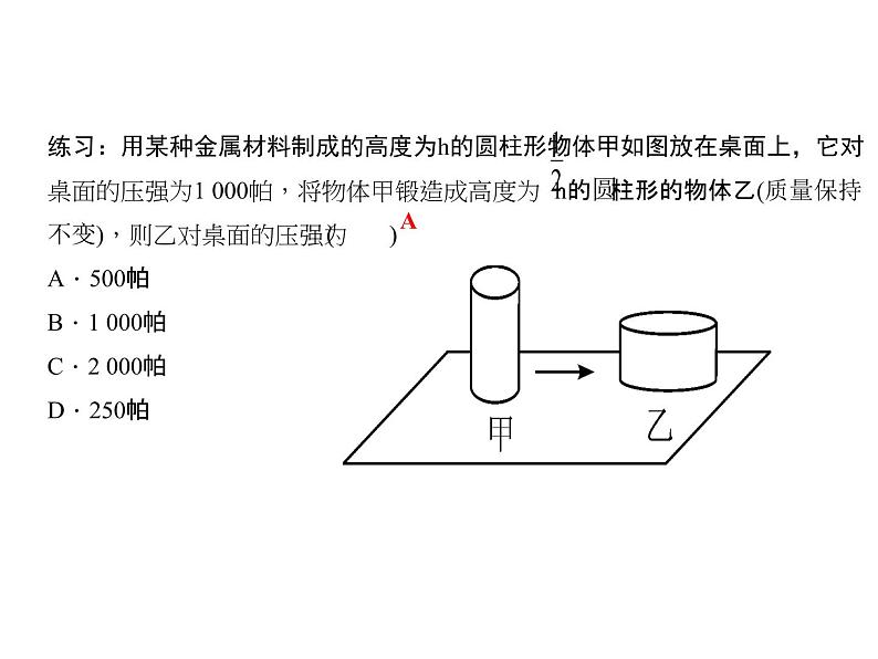 2020年北师大版九年级数学上册课件：6.3 反比例函数的应用04