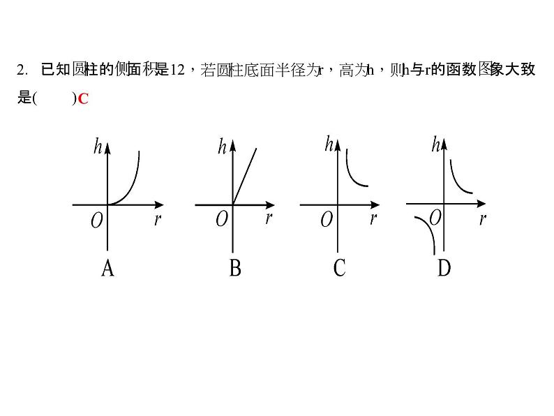 2020年北师大版九年级数学上册课件：6.3 反比例函数的应用07