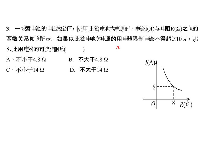 2020年北师大版九年级数学上册课件：6.3 反比例函数的应用第8页