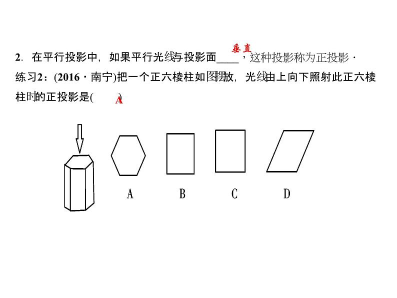 2020年北师大版九年级数学上册课件：5.1 投影 第2课时 平行投影与正投影04