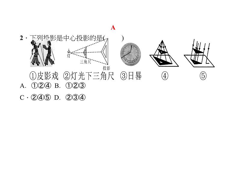 2020年北师大版九年级数学上册课件：5.1 投影 第1课时 中心投影07