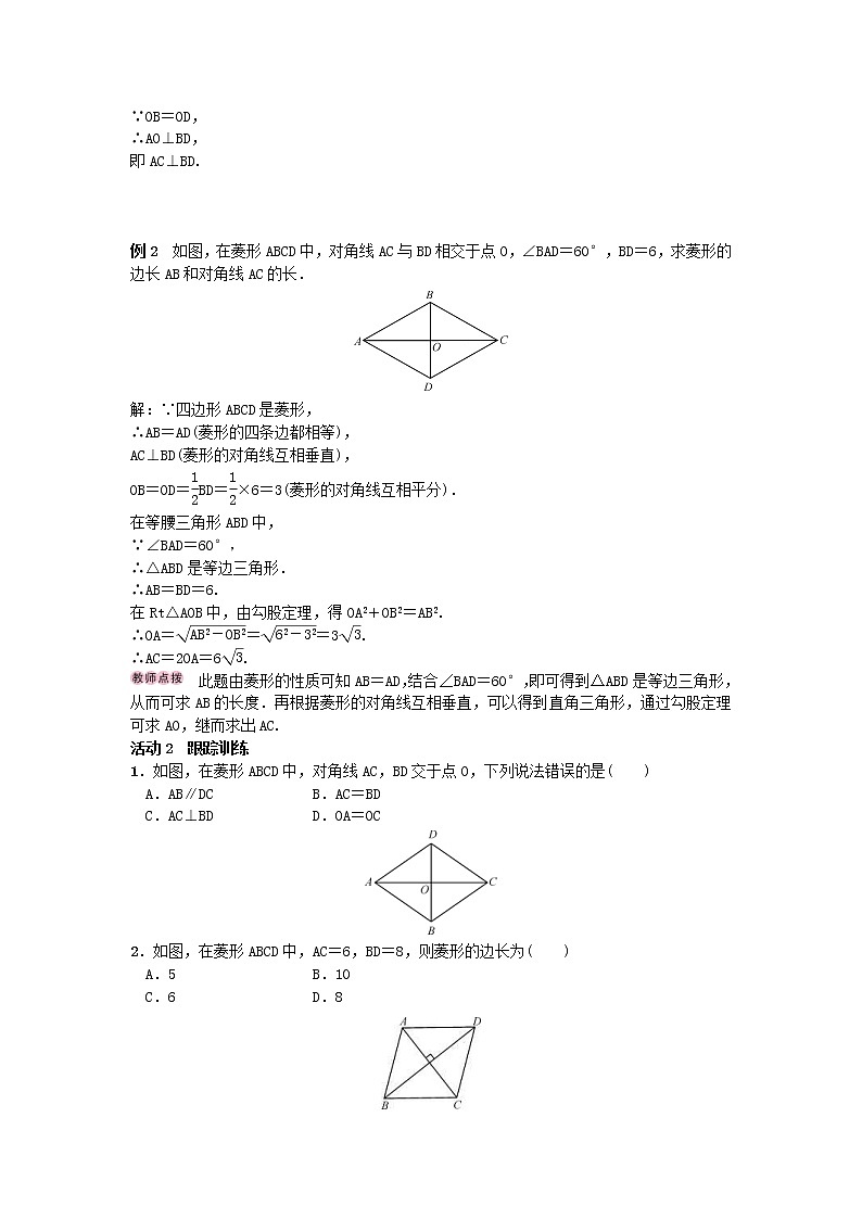 北师大版九年级数学上册教案：1.1 菱形的性质与判定（含答案）02