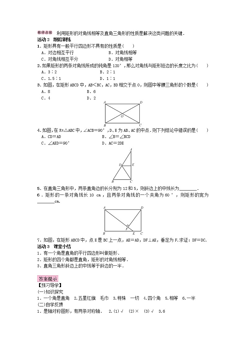 北师大版九年级数学上册教案：1.2 矩形的性质与判定（含答案）02