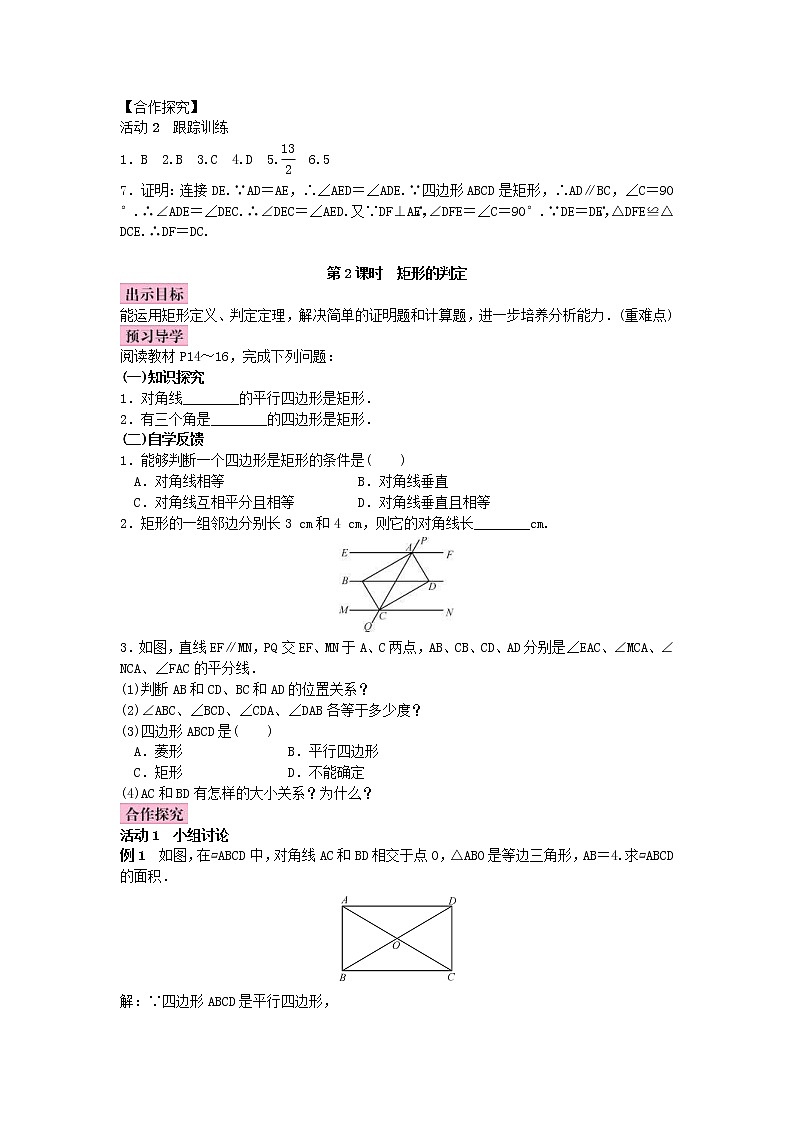 北师大版九年级数学上册教案：1.2 矩形的性质与判定（含答案）03