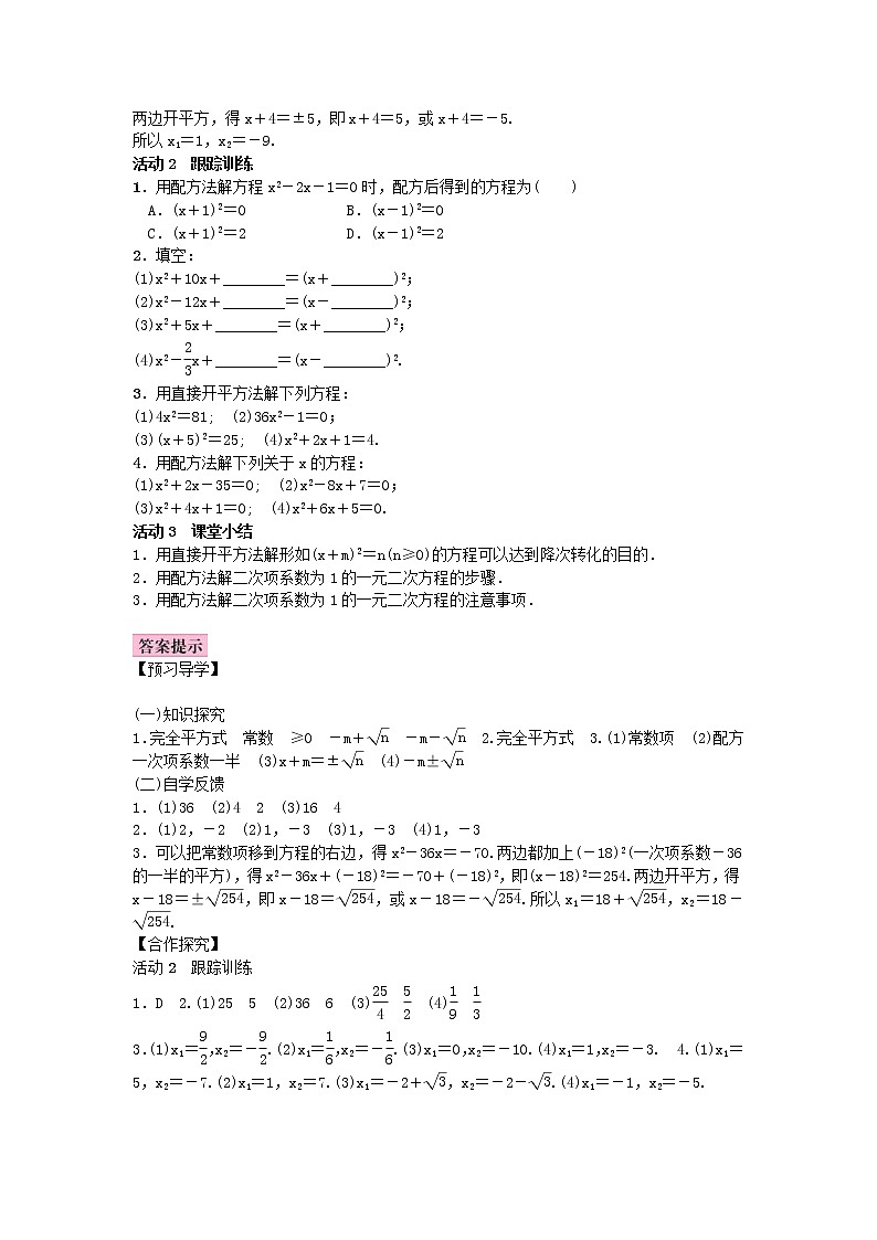 北师大版九年级数学上册教案：2.2 用配方法求解一元二次方程（含答案）02