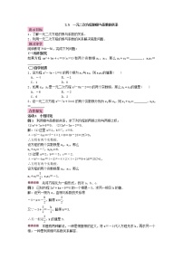 数学九年级上册5 一元二次方程的根与系数的关系教学设计