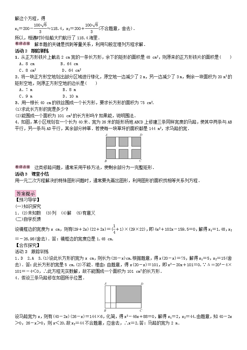 北师大版九年级数学上册教案：2.6　应用一元二次方程（含答案）02