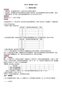 北师大版九年级上册2 用频率估计概率教案