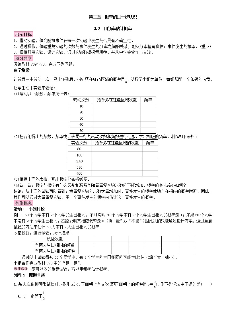 2020年北师大版九年级数学上册教案：3.2　用频率估计概率（含答案）第1页